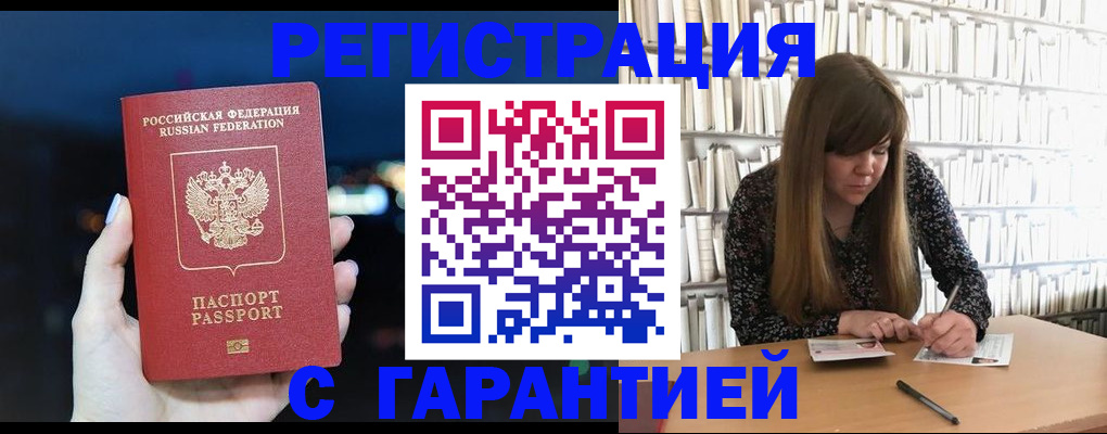 временная регистрация гарантия в Буинске
